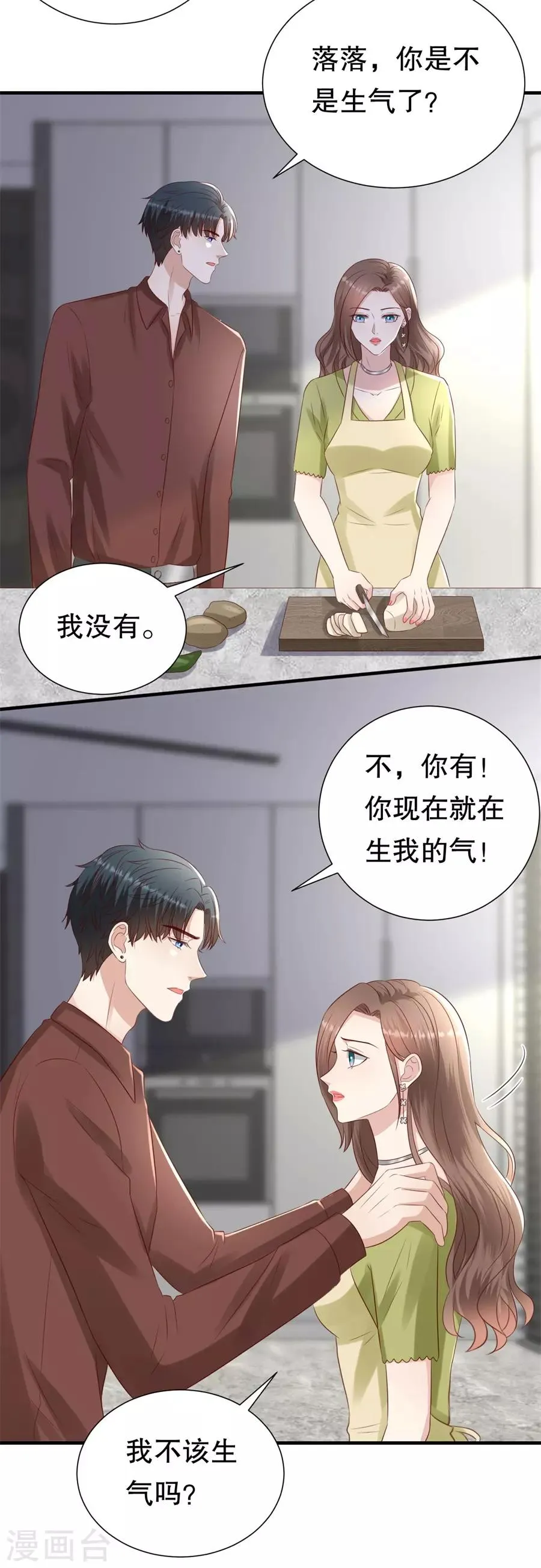 第123话 萧落冷战 第13页