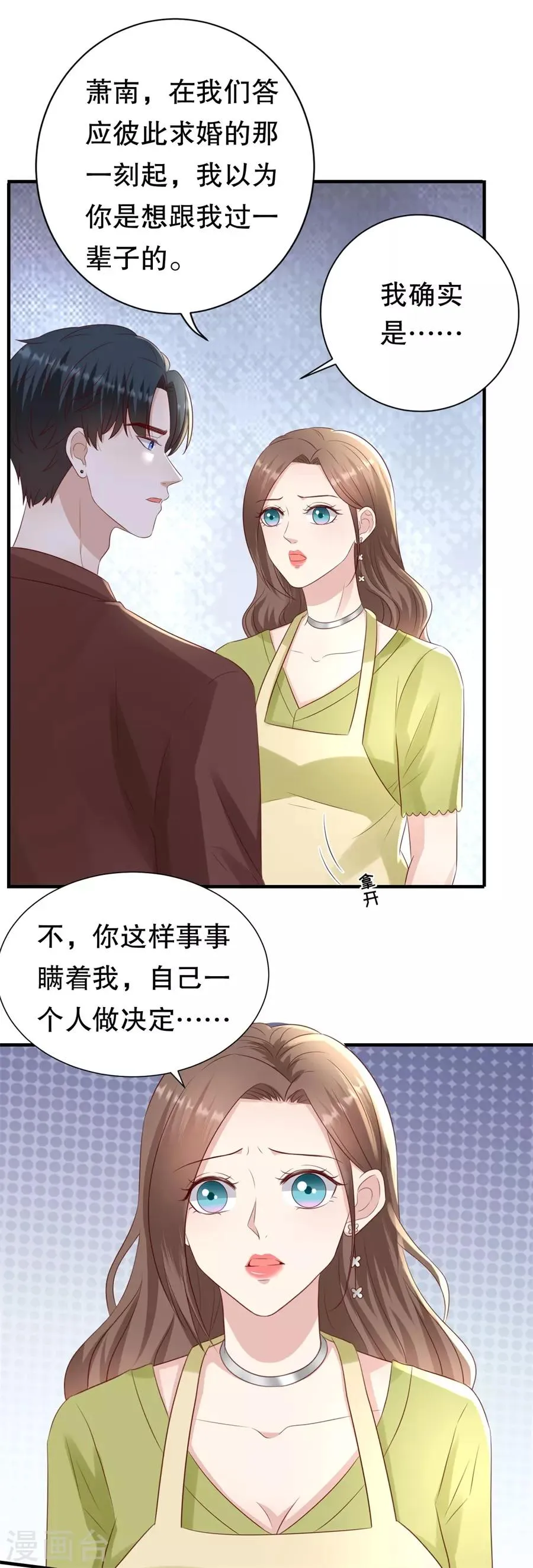 第123话 萧落冷战 第14页