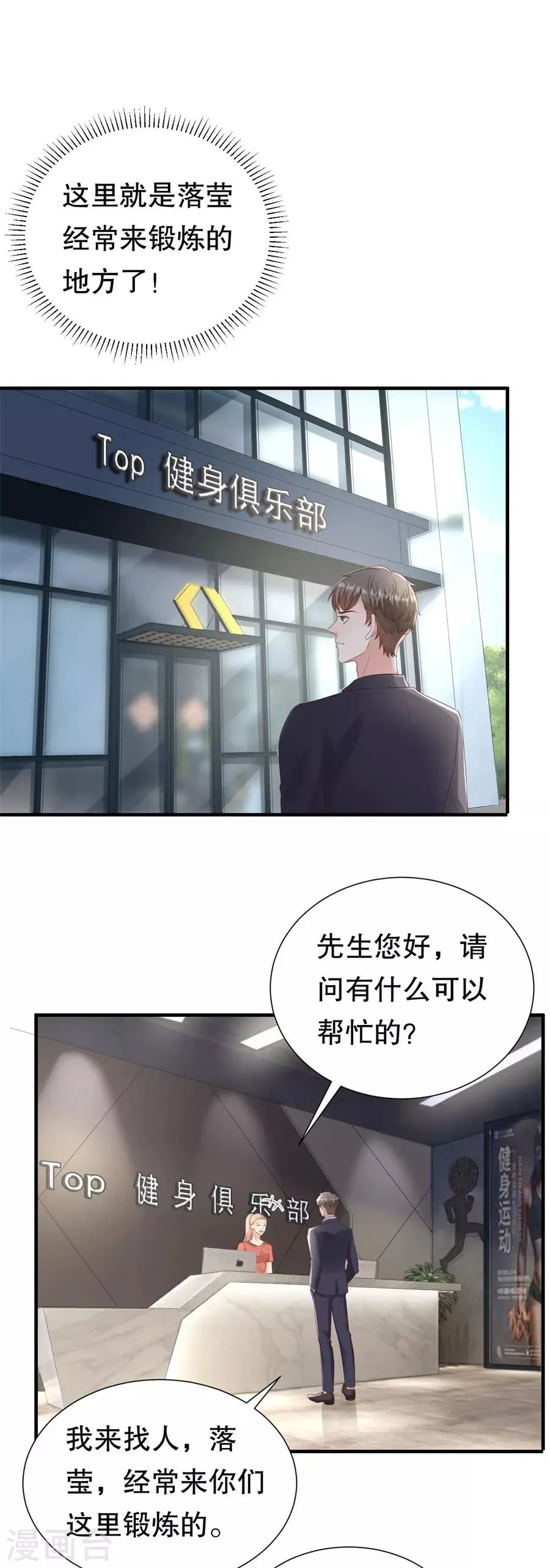 第123话 萧落冷战 第17页