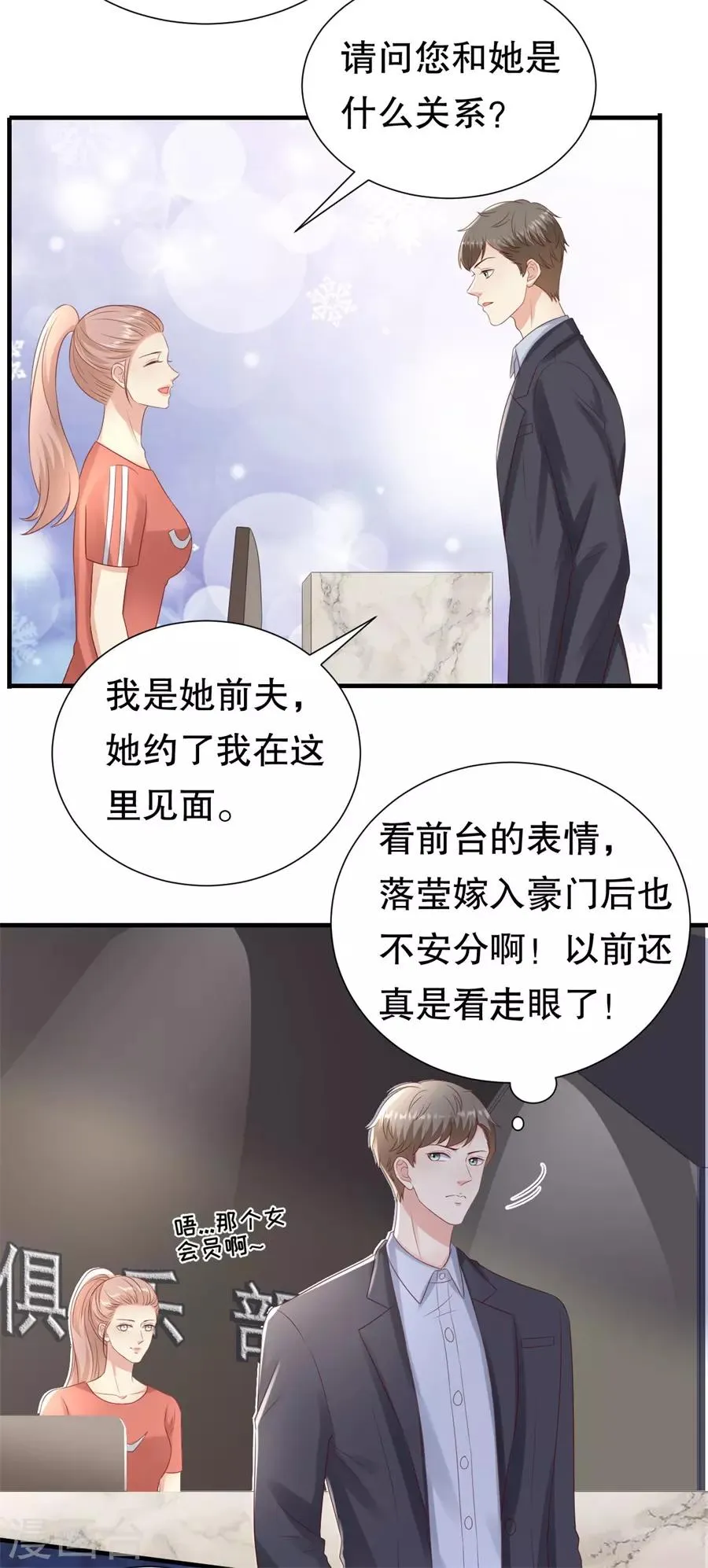 第123话 萧落冷战 第18页