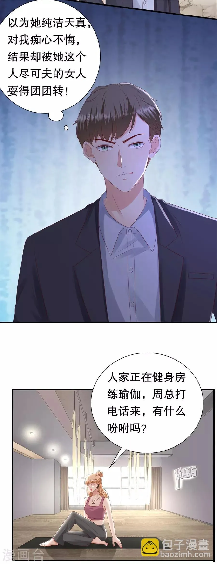 第123话 萧落冷战 第19页