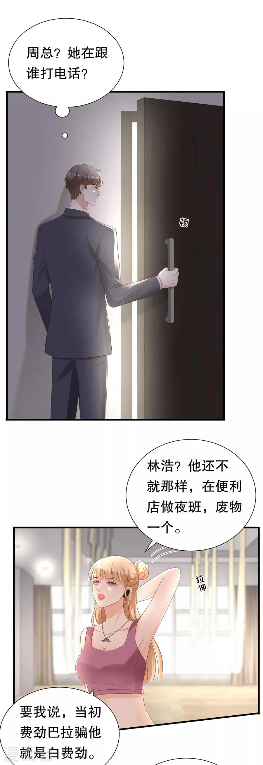 第123话 萧落冷战 第20页