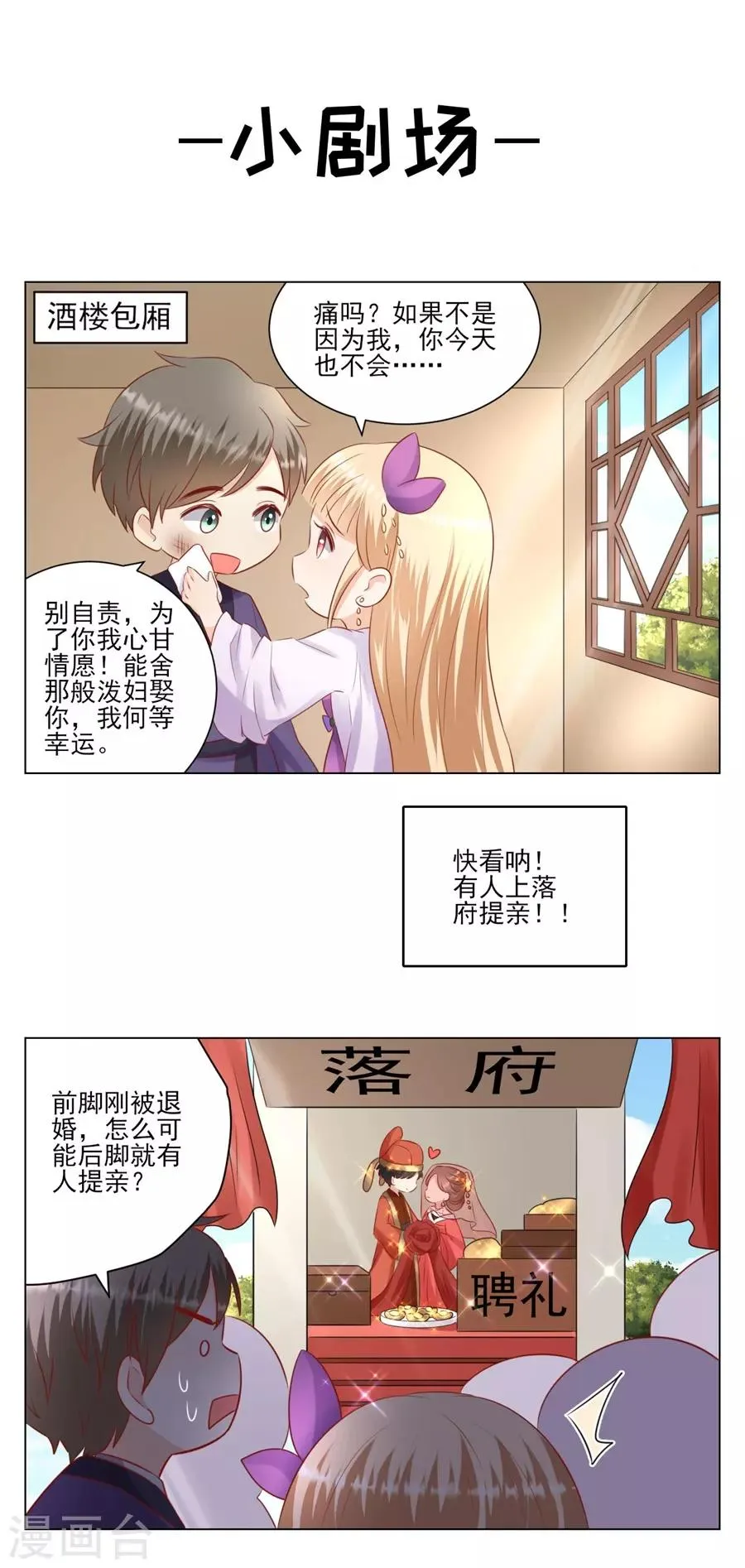 第123话 萧落冷战 第26页