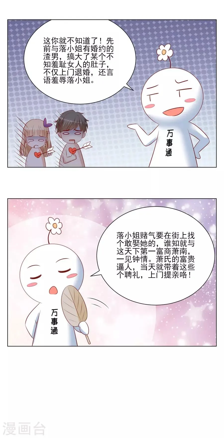 第123话 萧落冷战 第27页