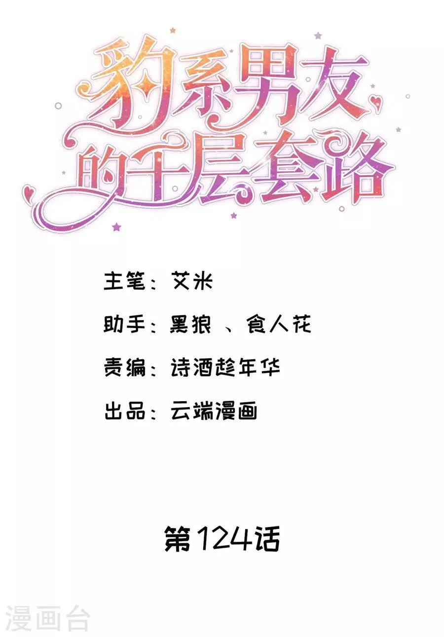 第124话 以讹传讹 第2页