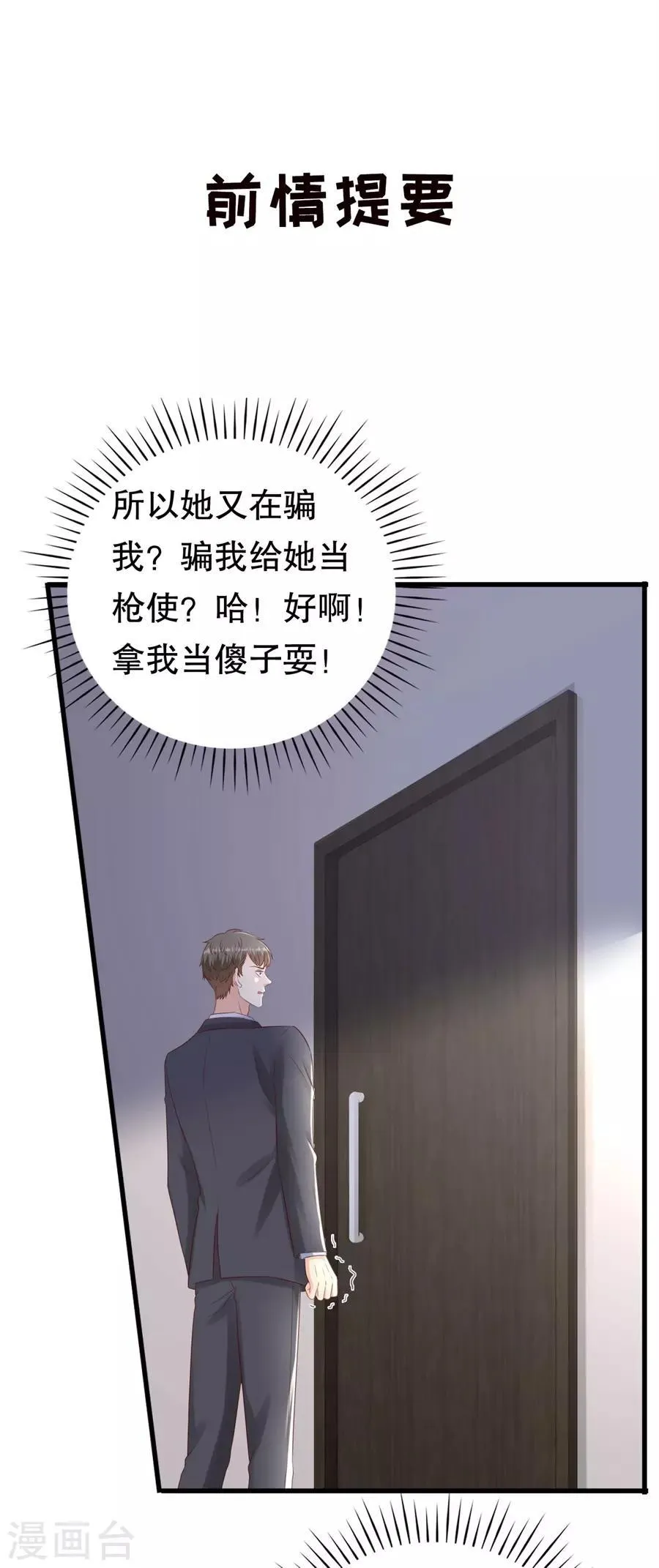 第124话 以讹传讹 第3页