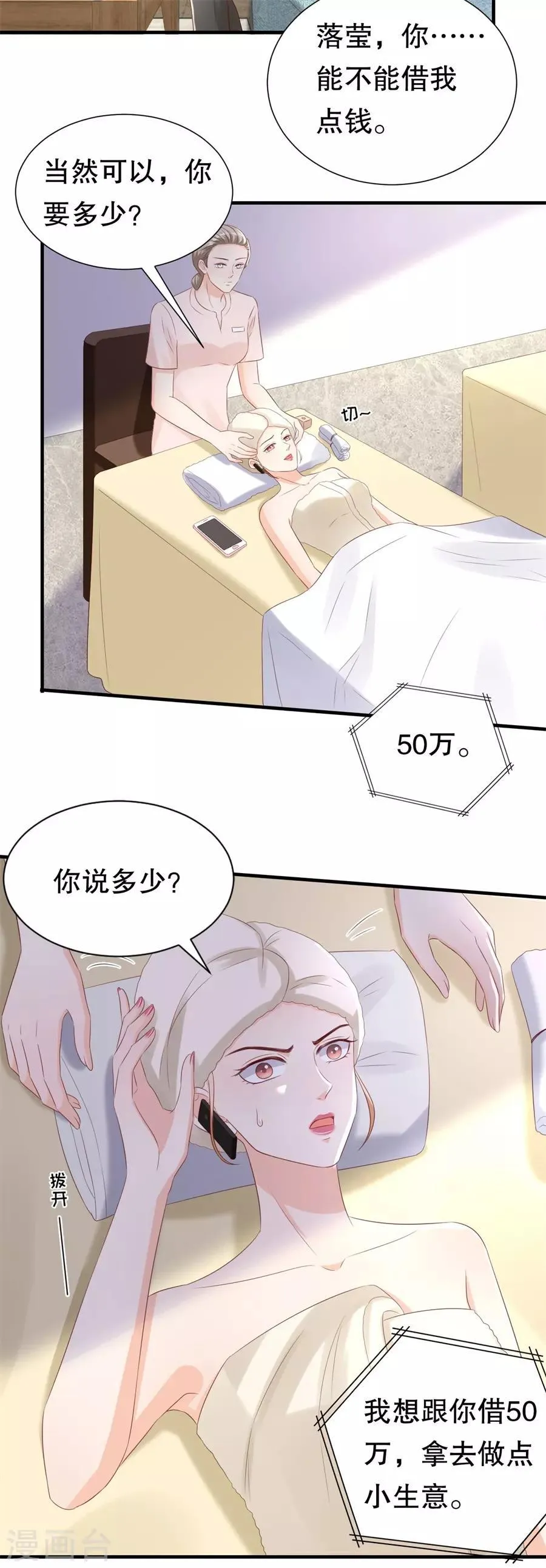 第124话 以讹传讹 第7页