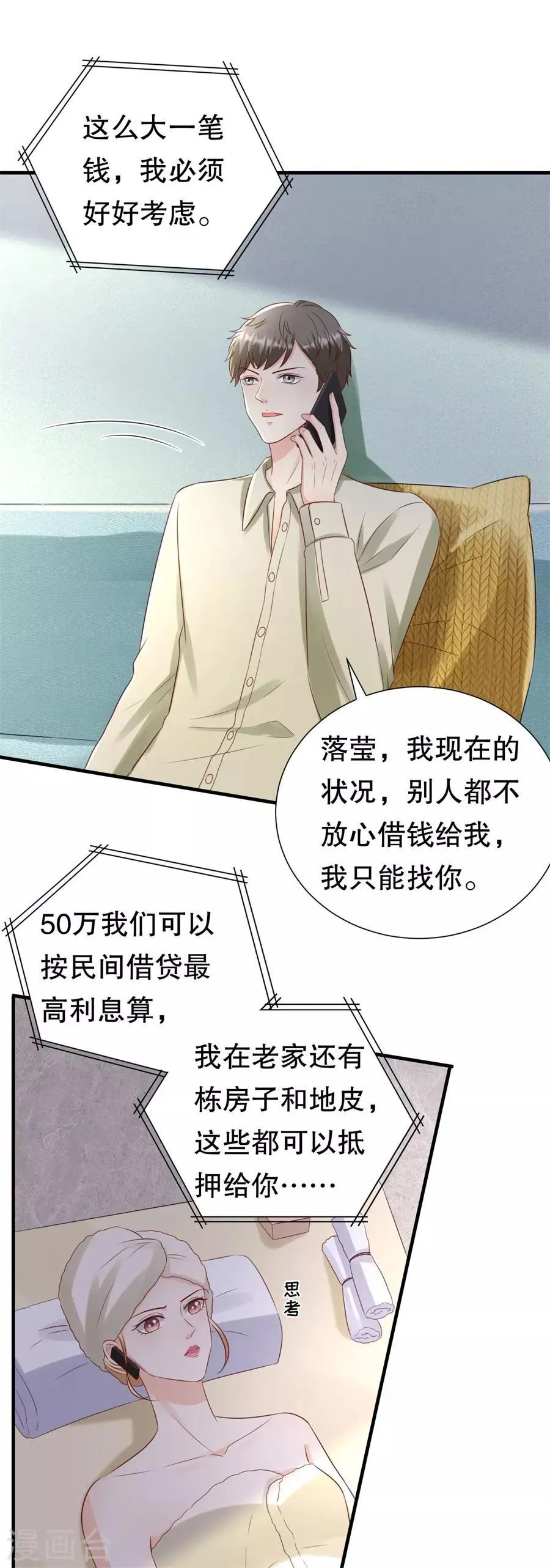 第124话 以讹传讹 第8页