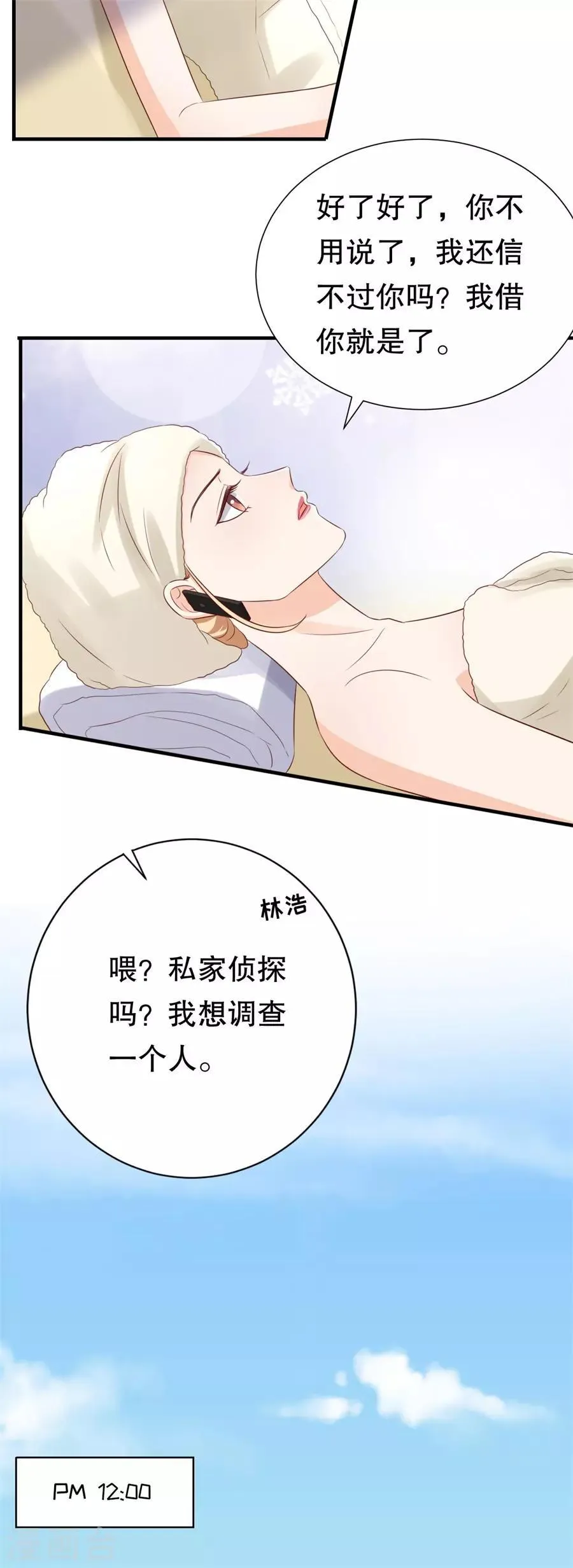 第124话 以讹传讹 第9页
