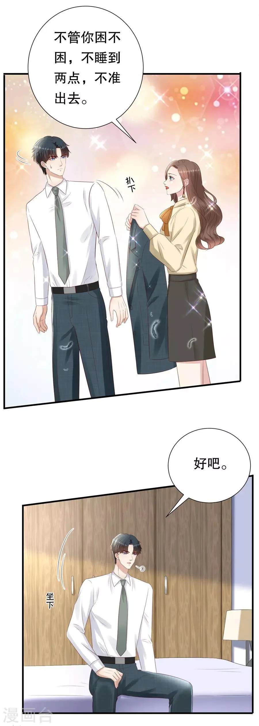 第124话 以讹传讹 第12页
