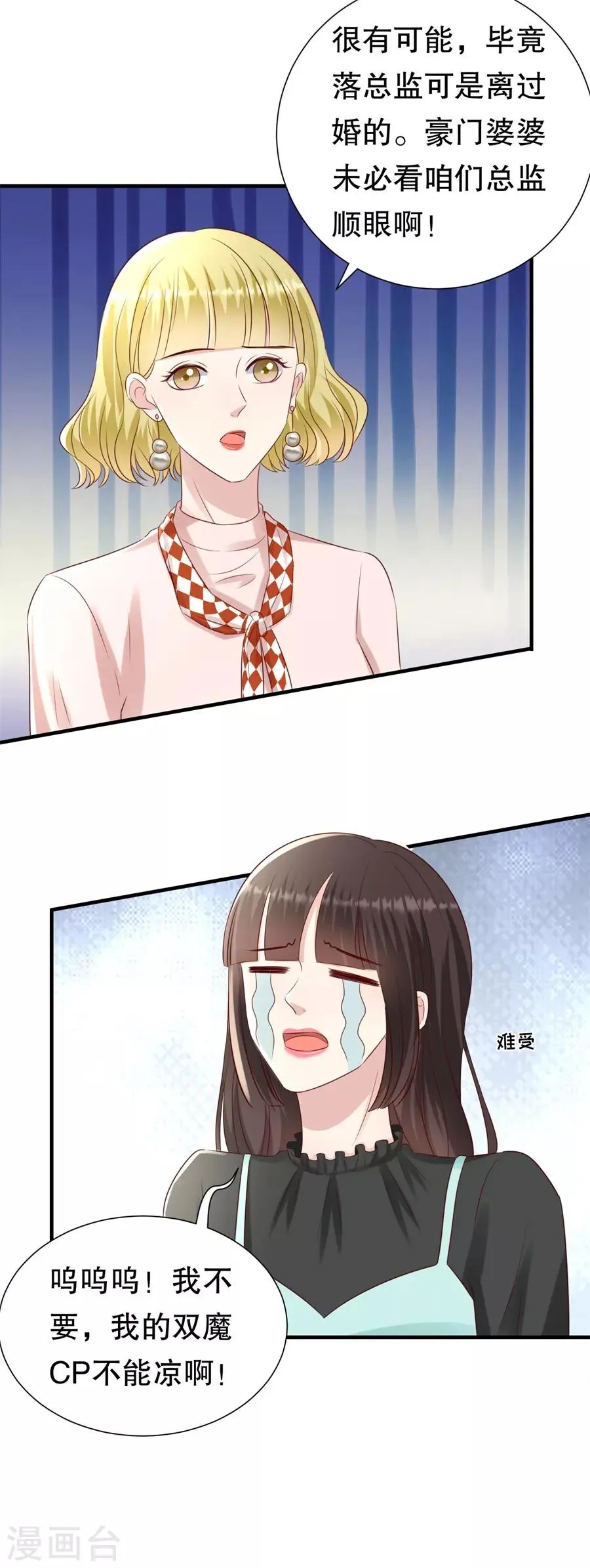 第124话 以讹传讹 第21页