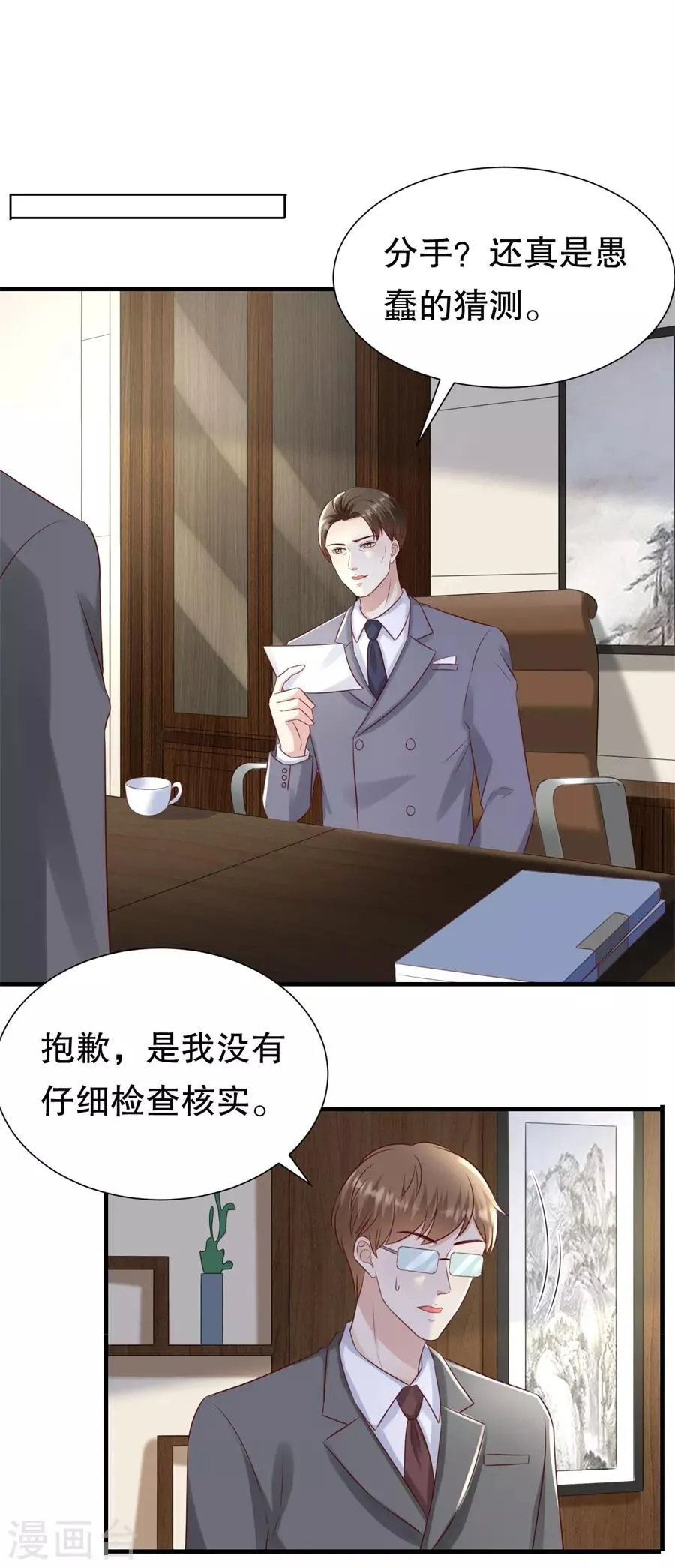 第124话 以讹传讹 第22页