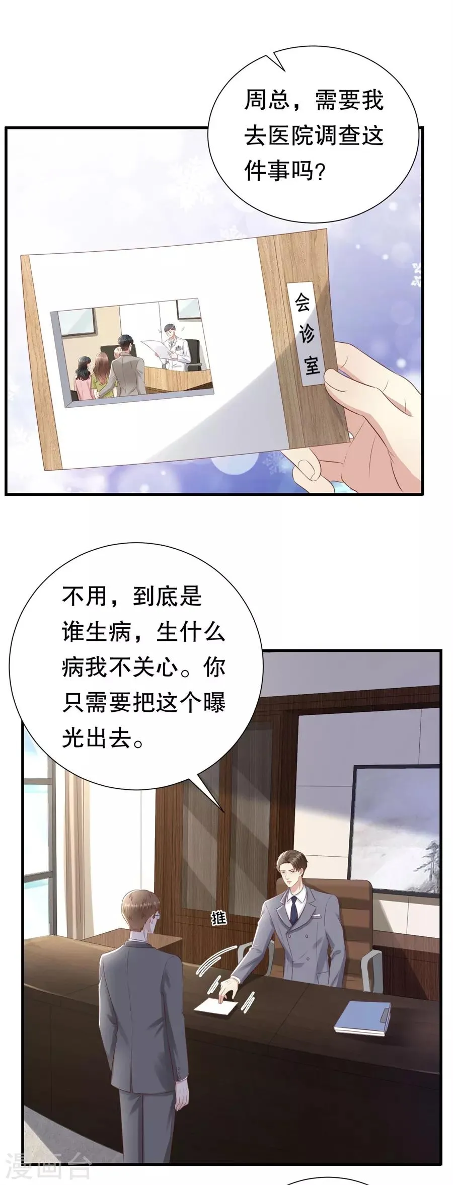 第124话 以讹传讹 第23页