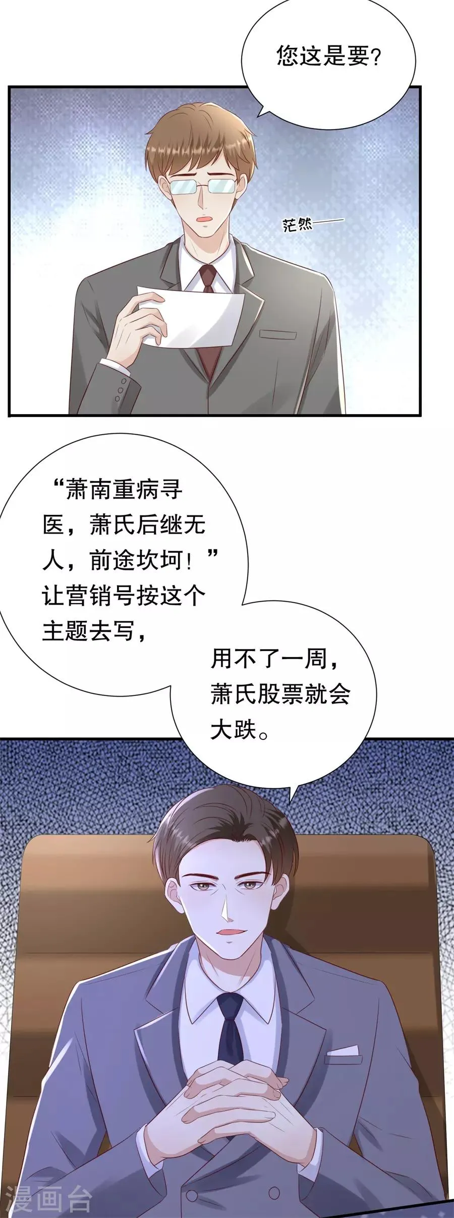 第124话 以讹传讹 第24页
