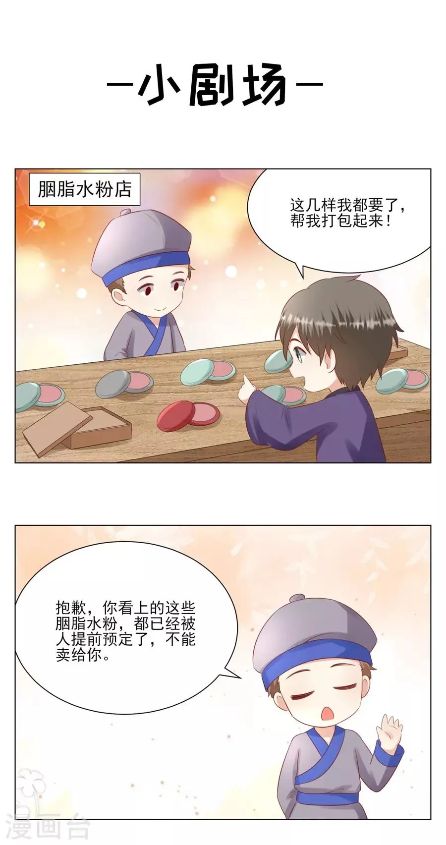 第124话 以讹传讹 第26页