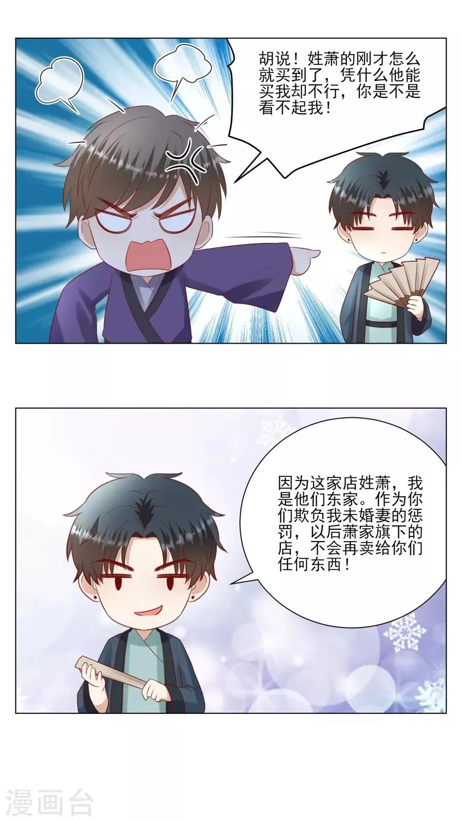 第124话 以讹传讹 第27页