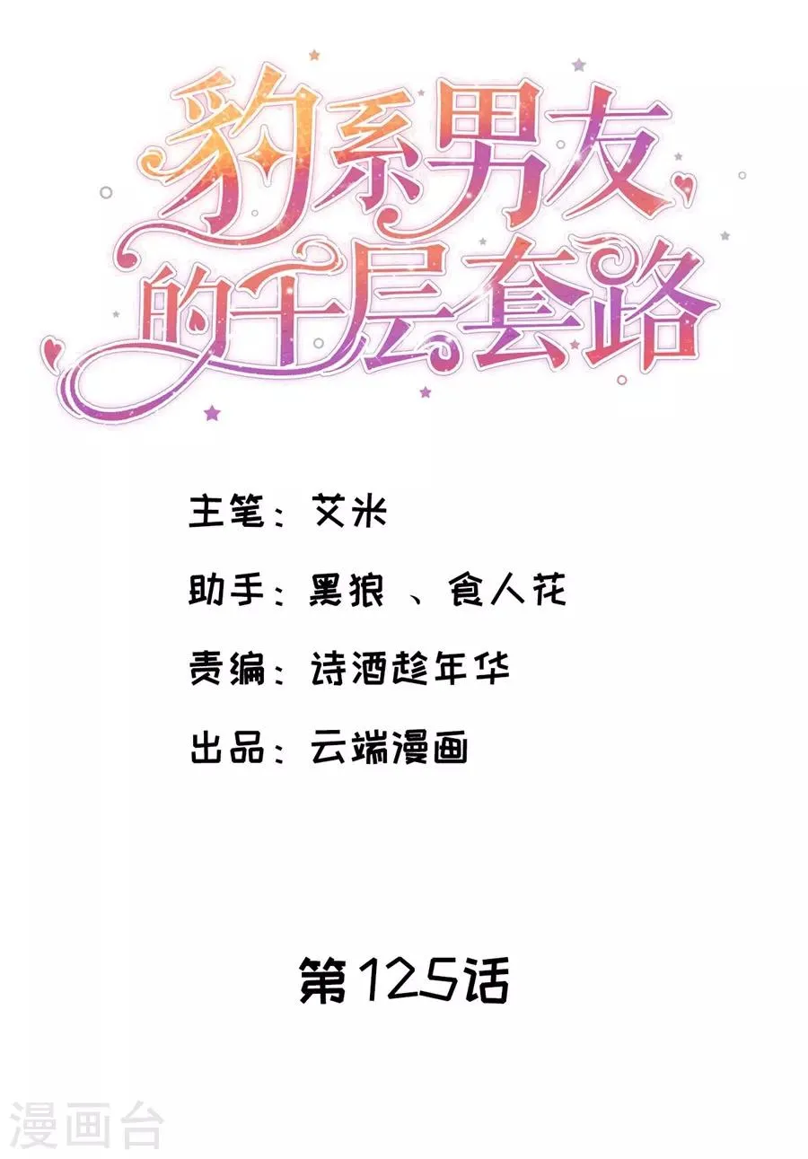第125话 中门对狙 第2页
