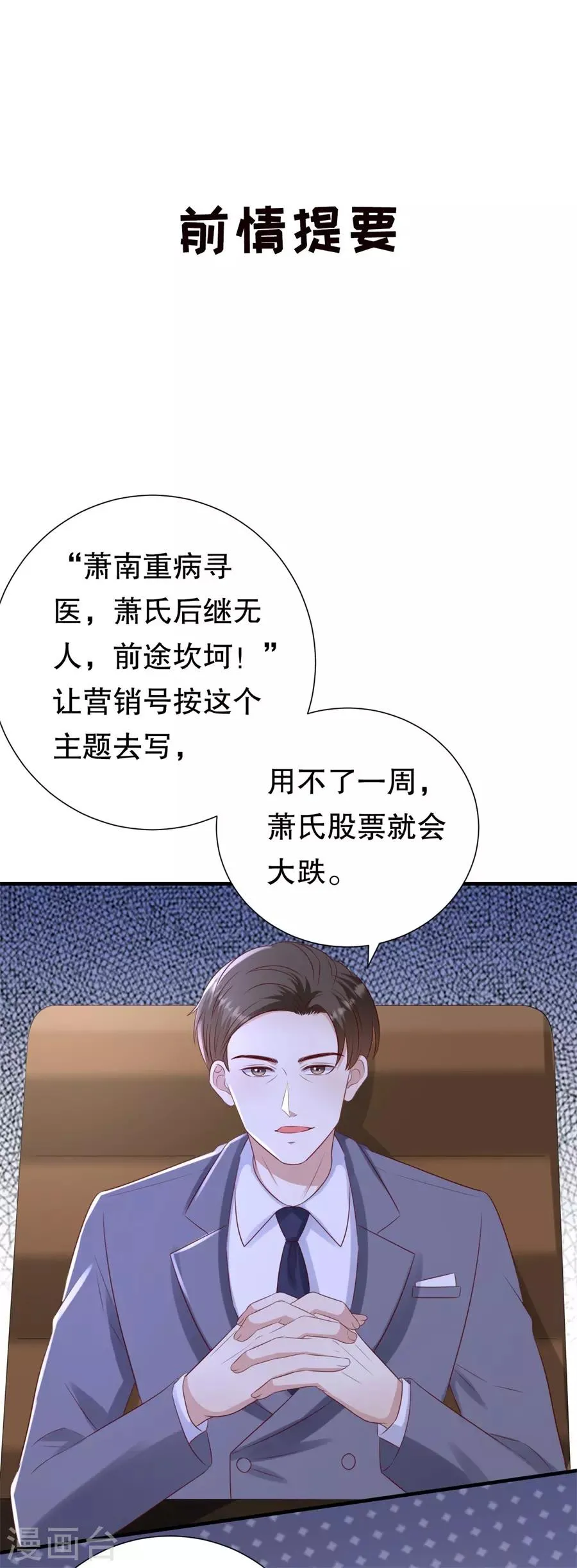 第125话 中门对狙 第3页