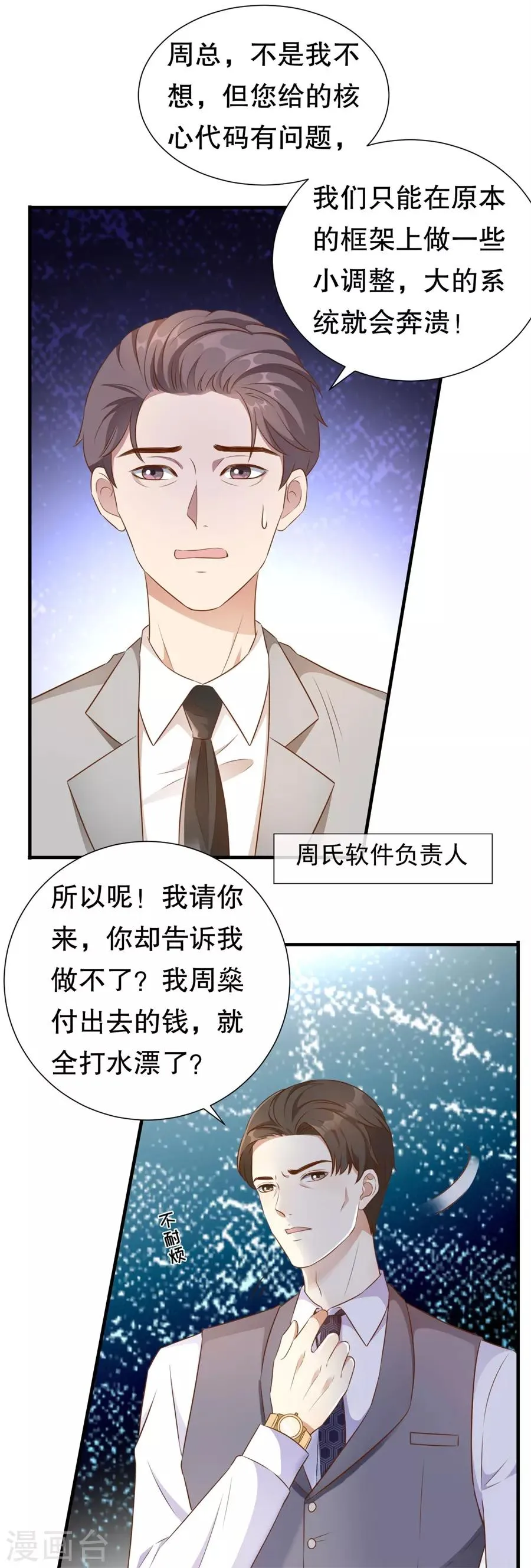 第125话 中门对狙 第20页