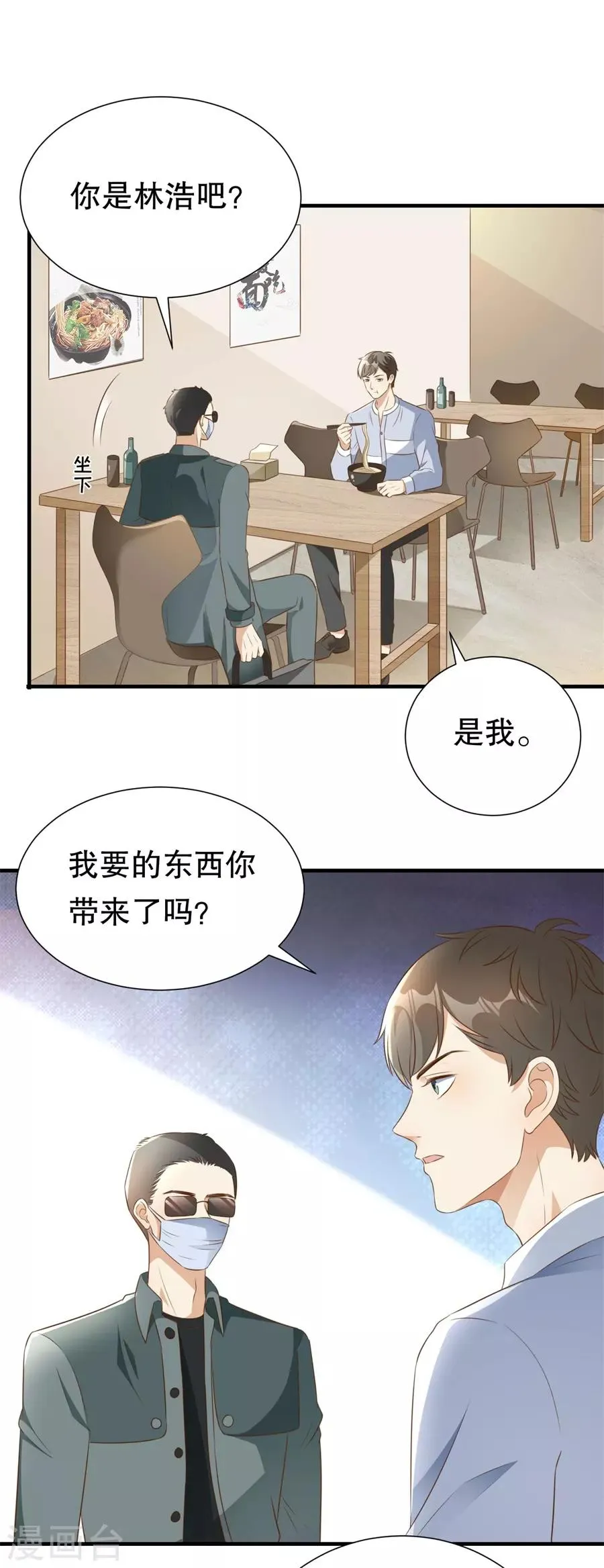 第125话 中门对狙 第23页
