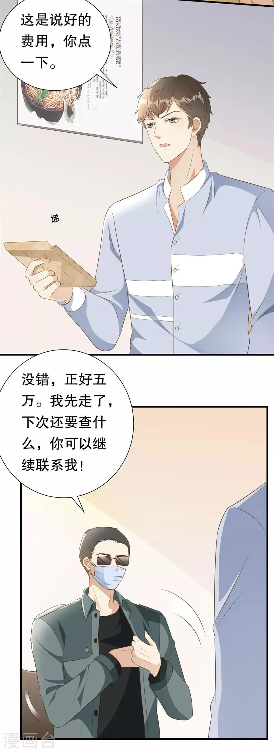 第125话 中门对狙 第25页