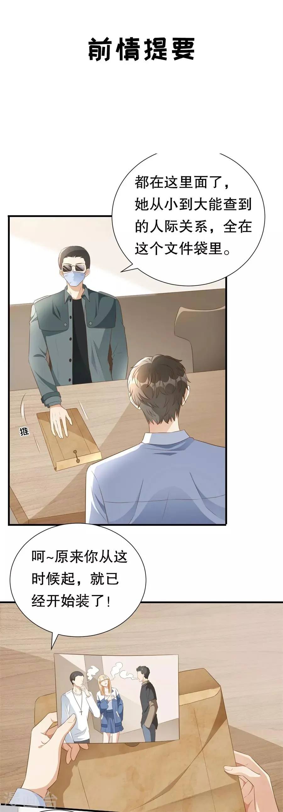 第126话 得知真相 第3页