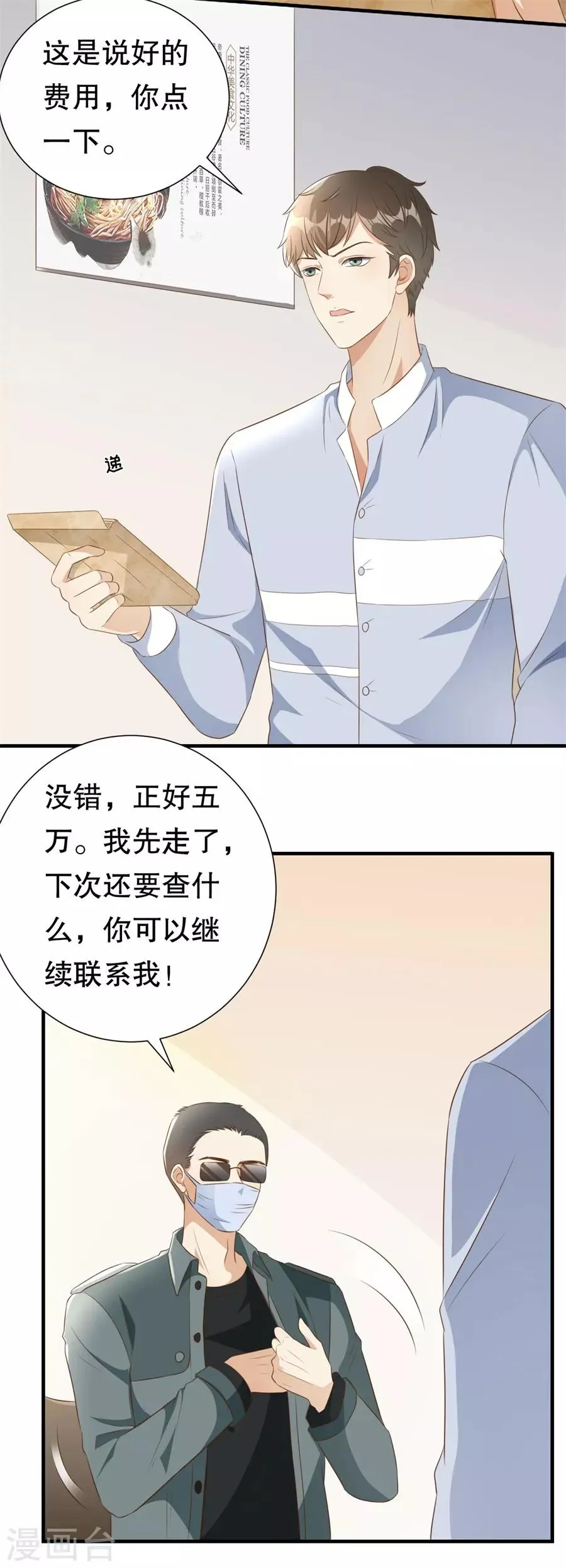 第126话 得知真相 第4页