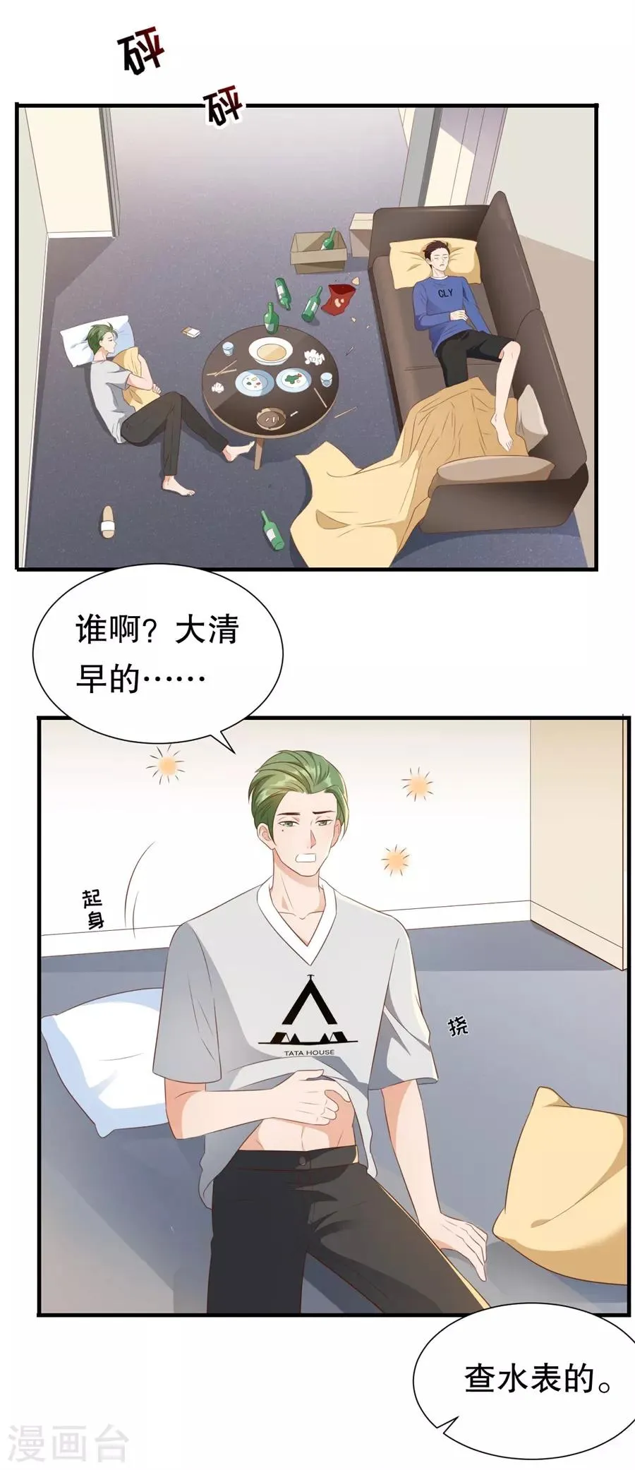 第126话 得知真相 第7页