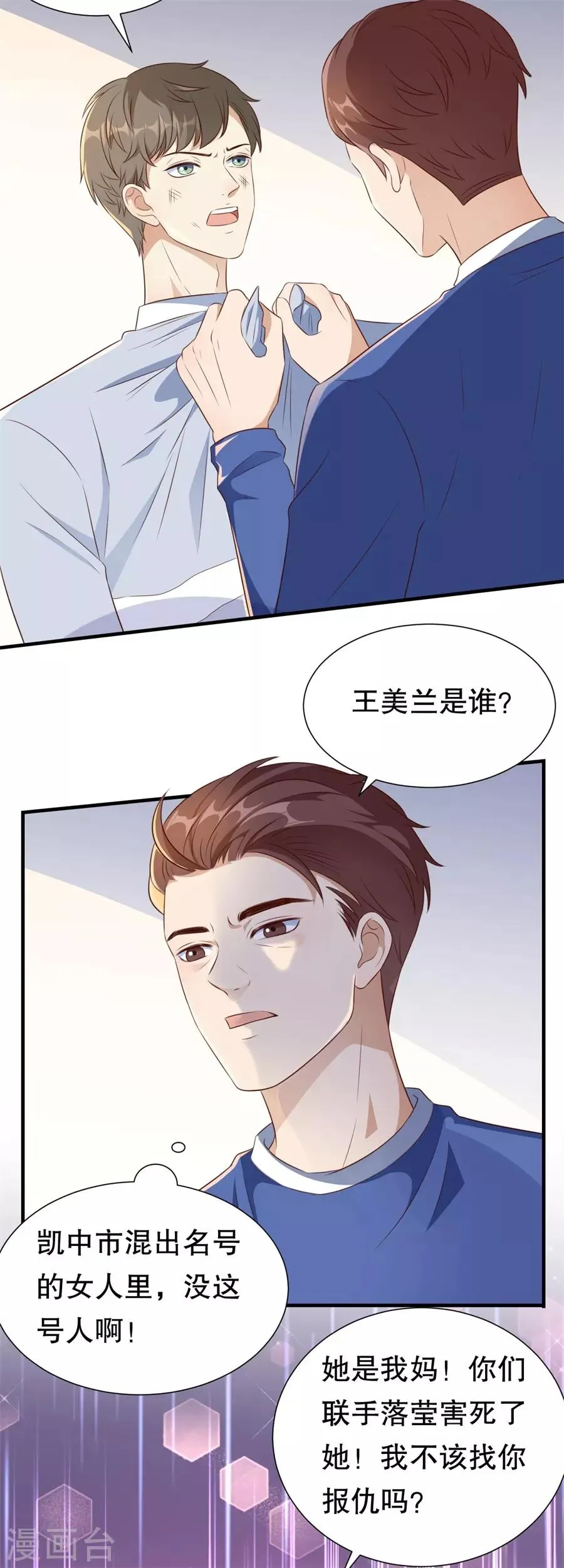第126话 得知真相 第15页