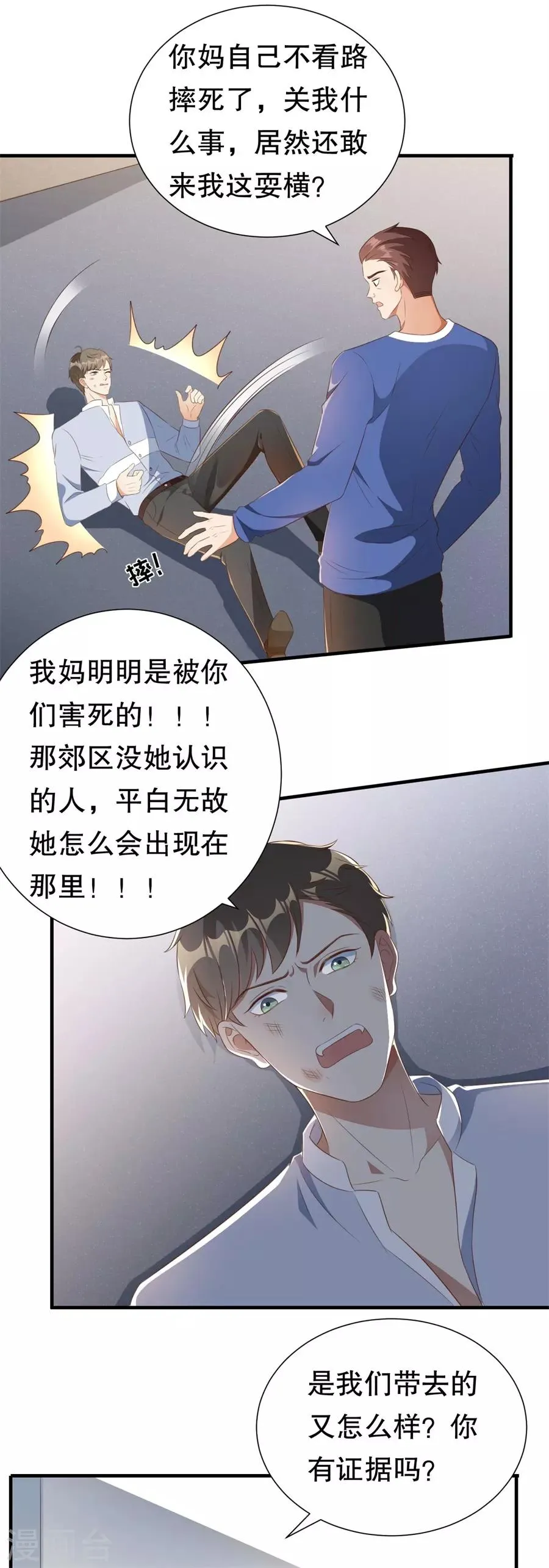 第126话 得知真相 第17页