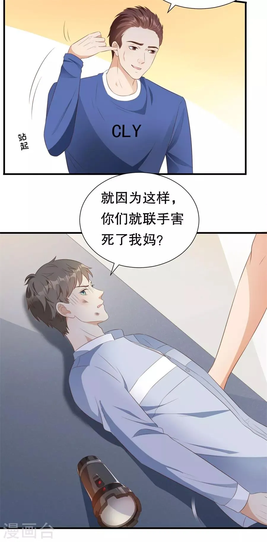 第126话 得知真相 第19页