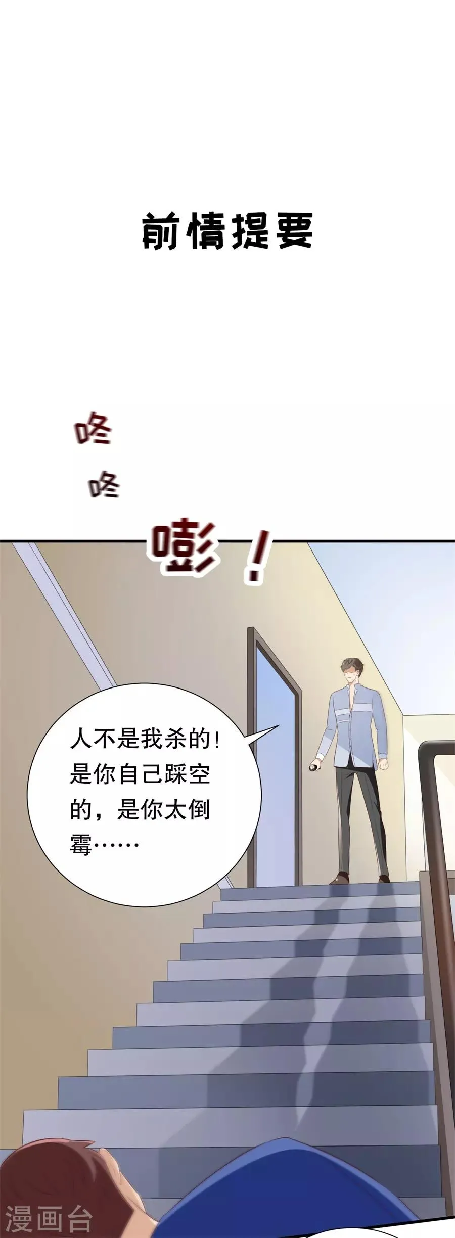 第127话 反对套路 第3页