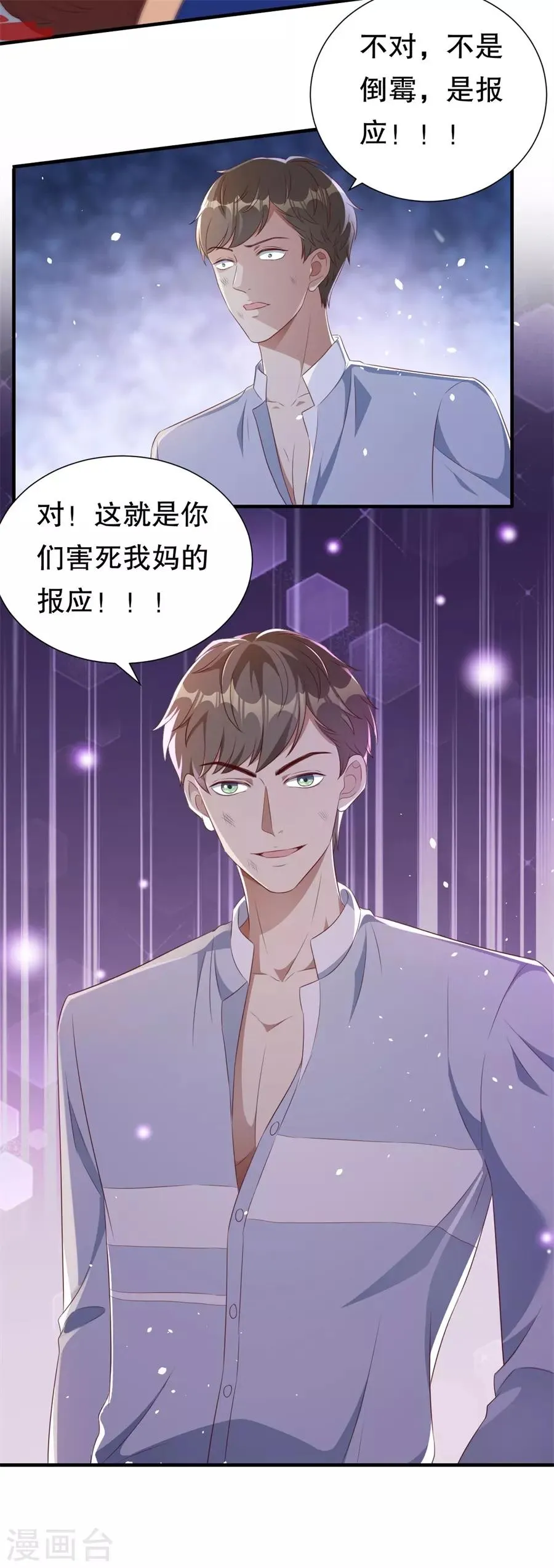 第127话 反对套路 第4页