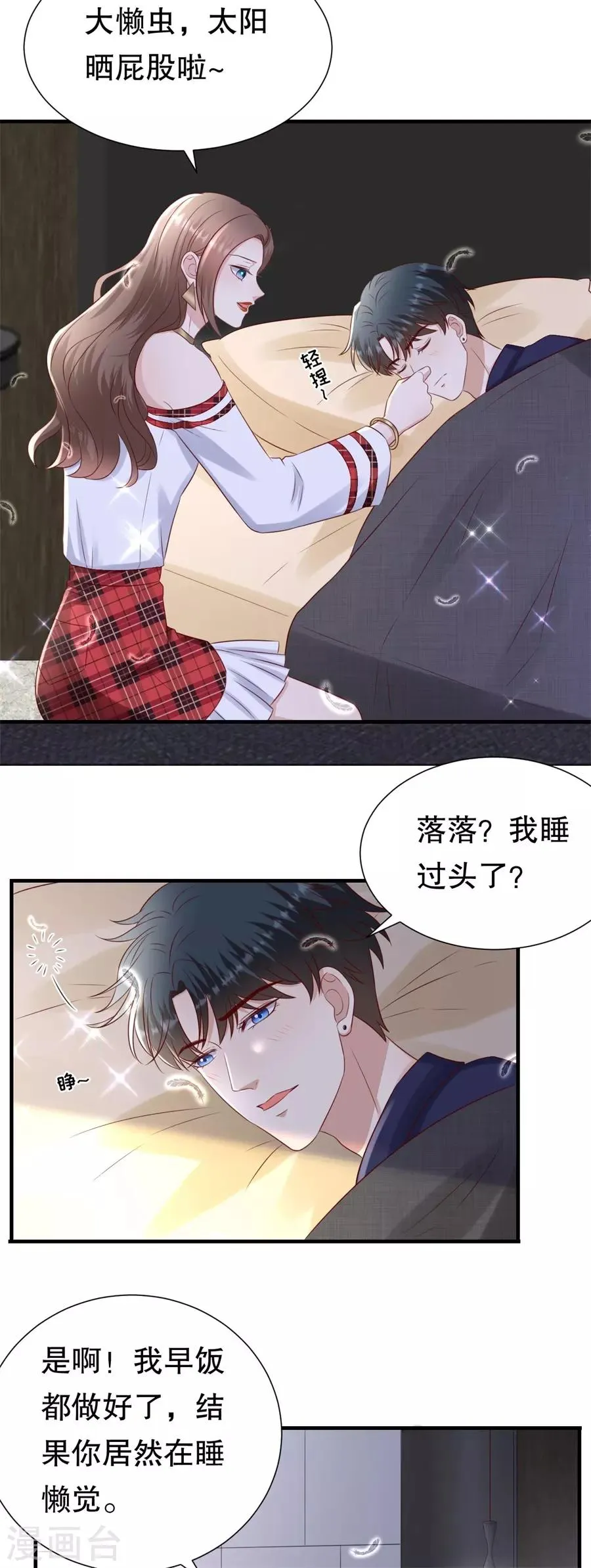 第127话 反对套路 第6页