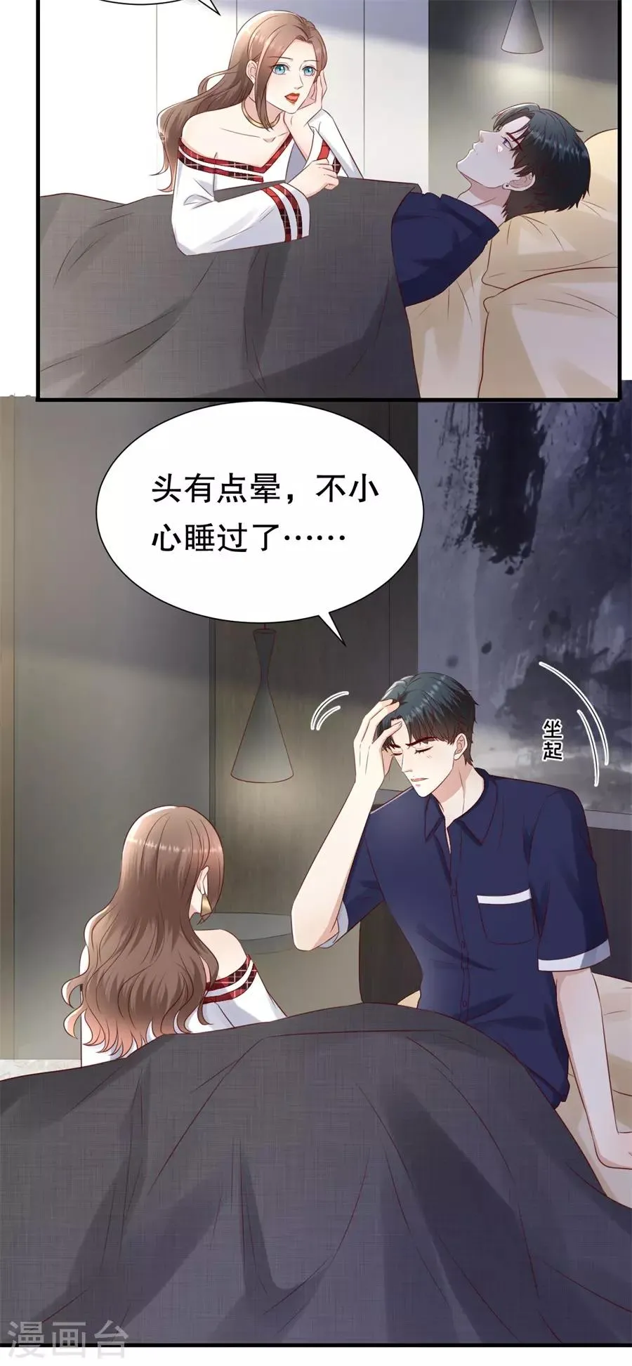 第127话 反对套路 第7页