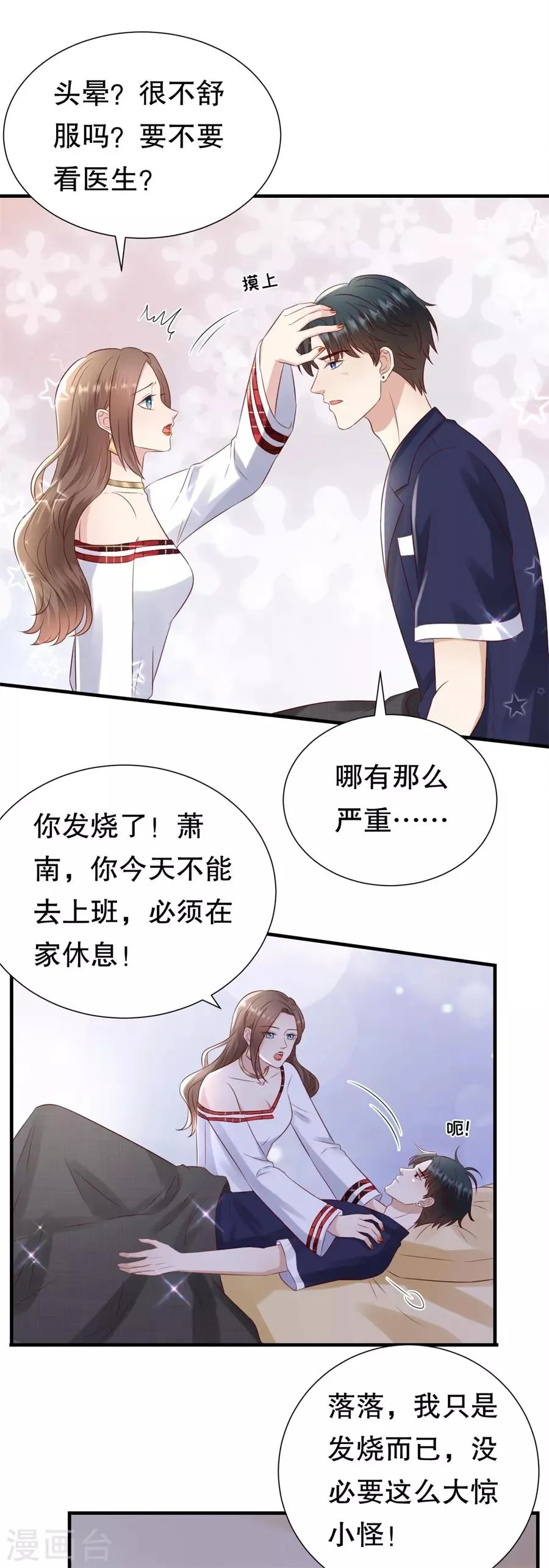 第127话 反对套路 第8页
