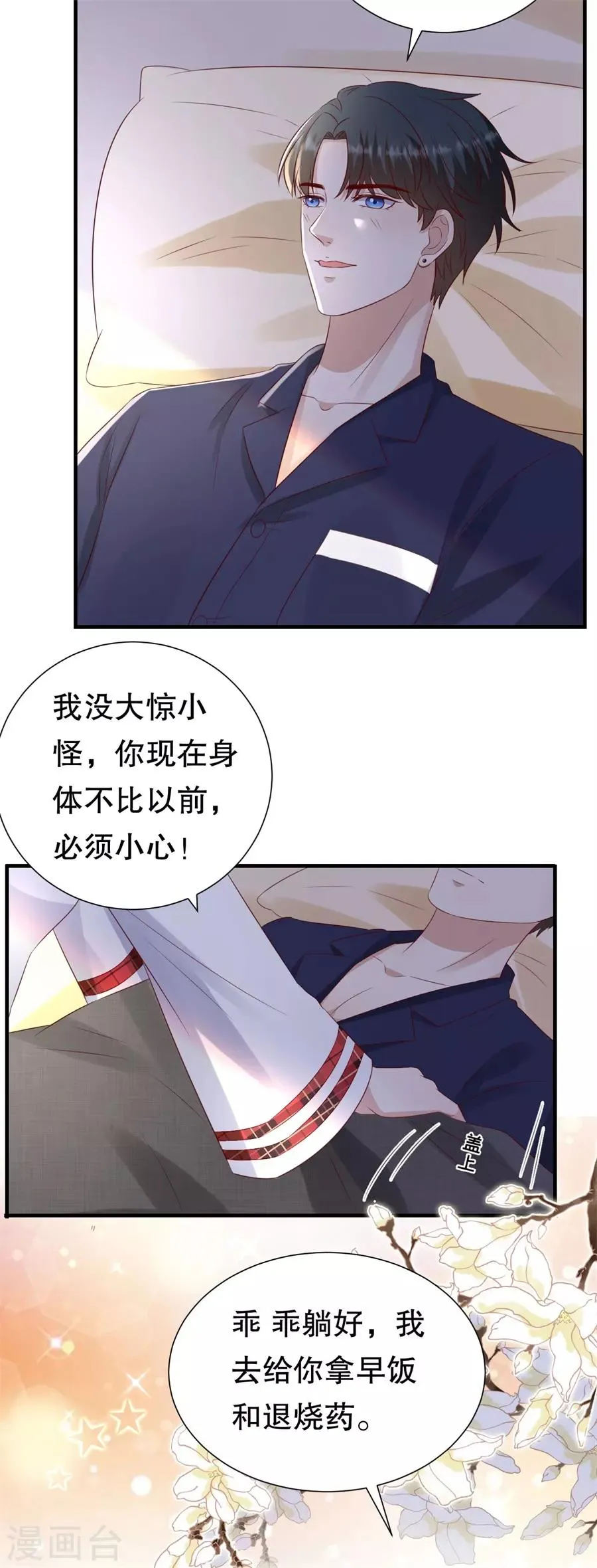 第127话 反对套路 第9页