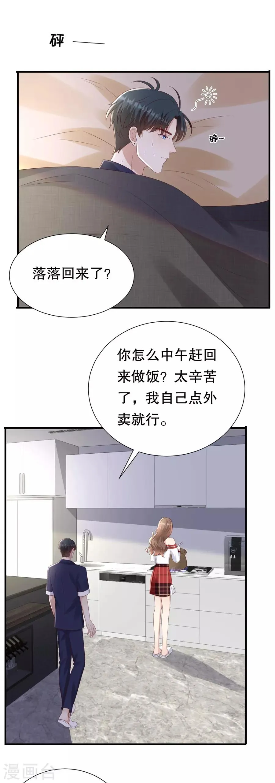 第127话 反对套路 第11页
