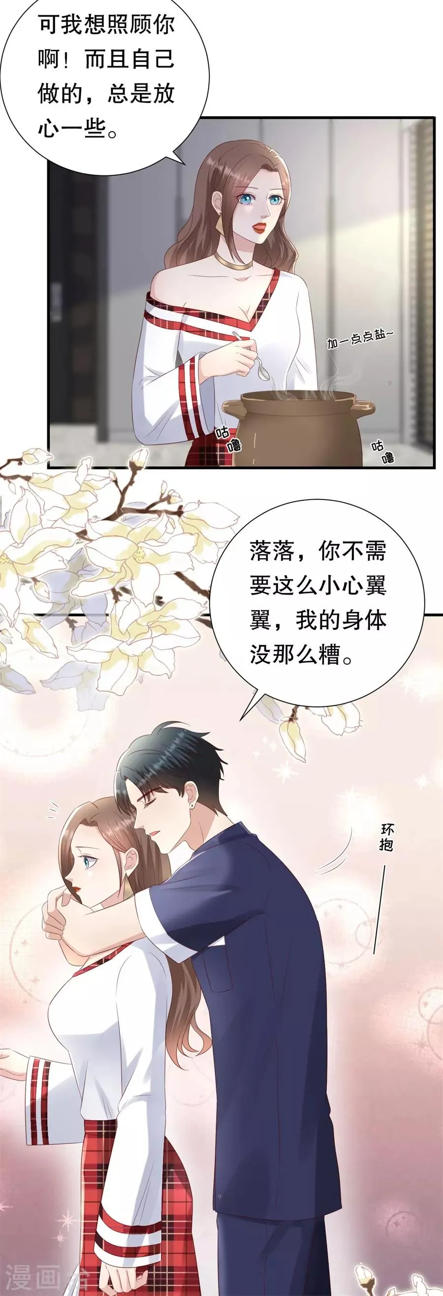 第127话 反对套路 第12页
