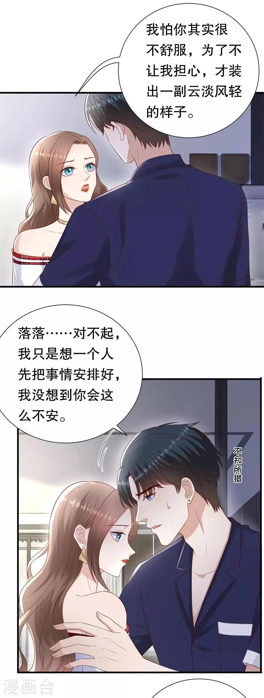第127话 反对套路 第14页