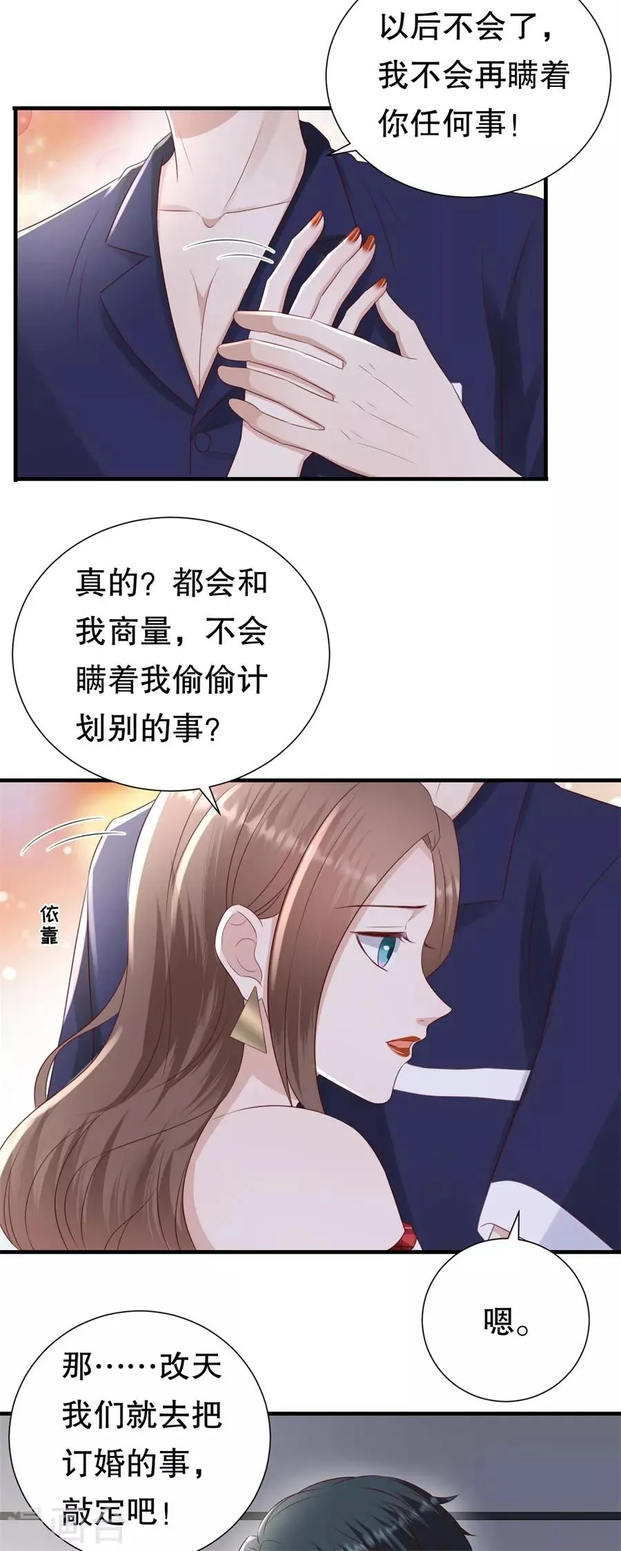 第127话 反对套路 第15页