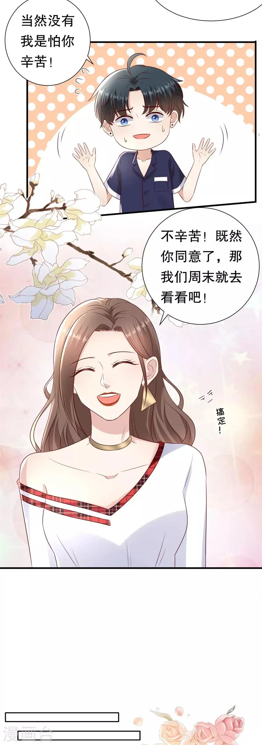 第127话 反对套路 第18页
