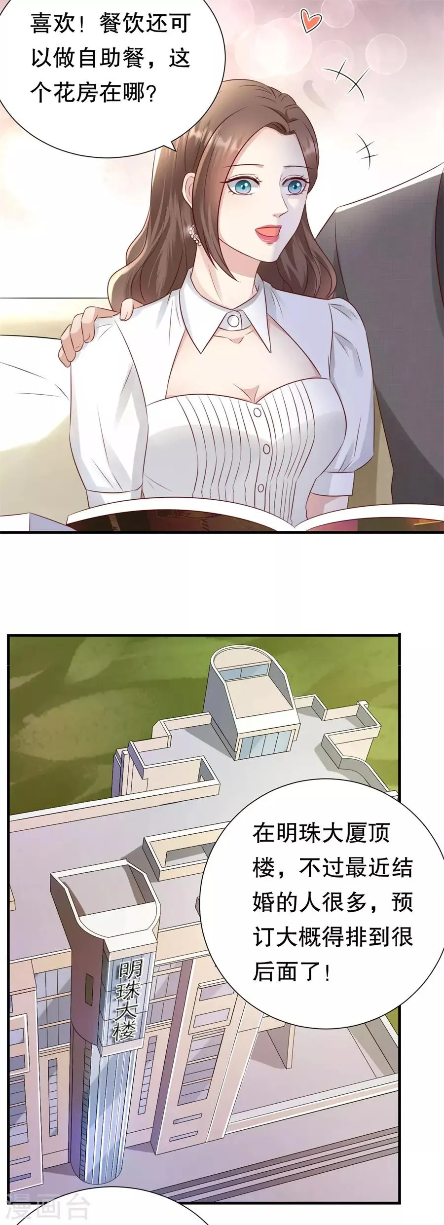 第127话 反对套路 第21页