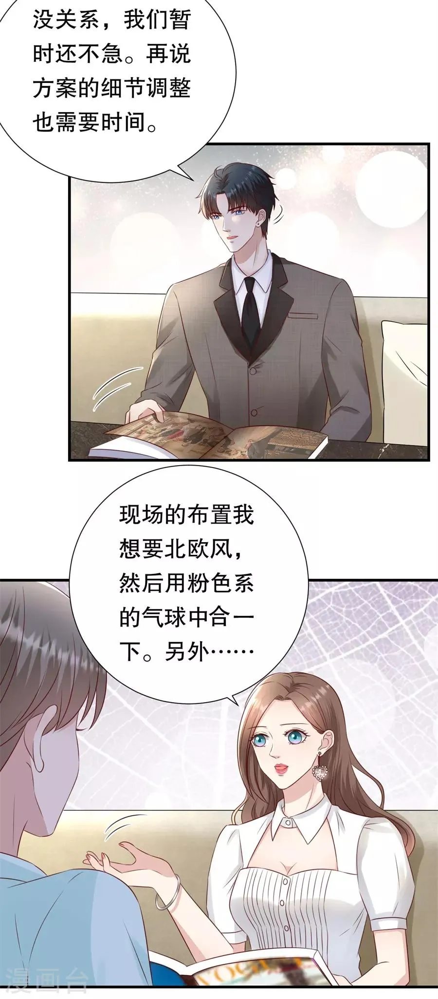第127话 反对套路 第22页