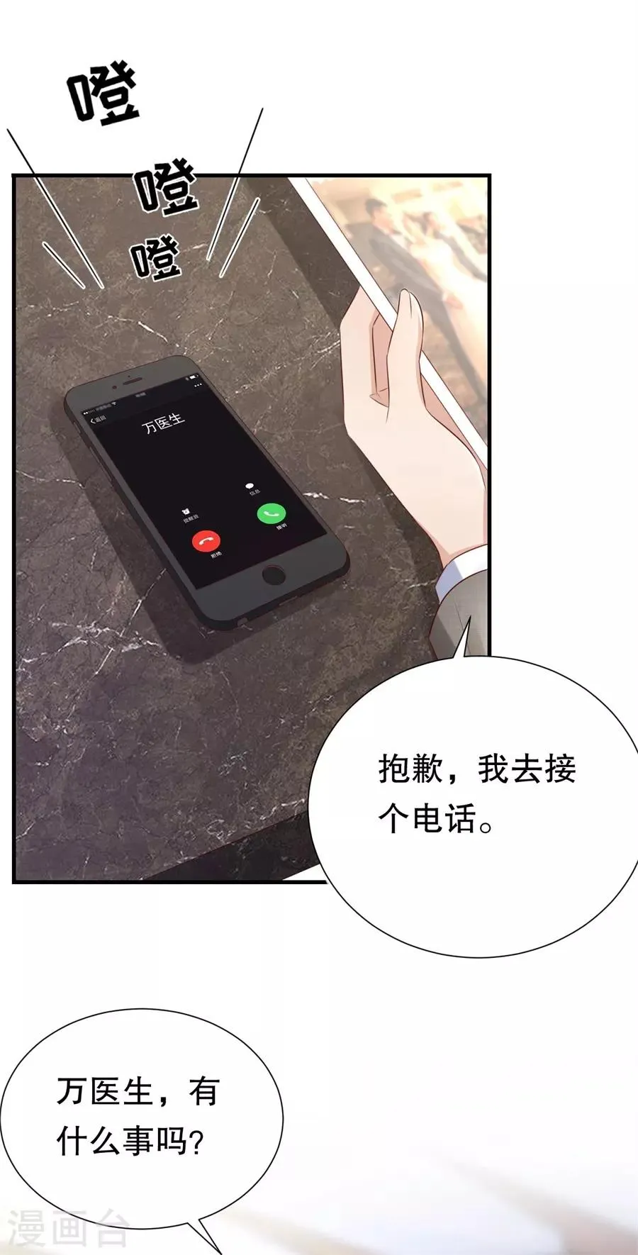 第127话 反对套路 第23页