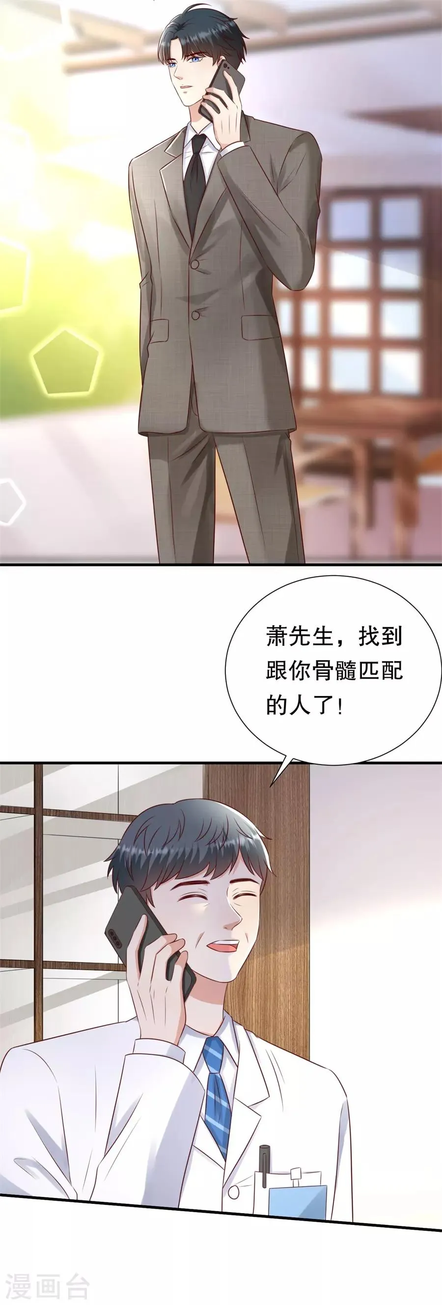 第127话 反对套路 第24页