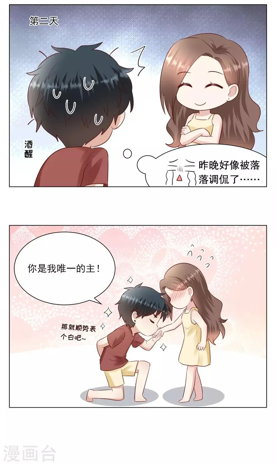 第127话 反对套路 第26页