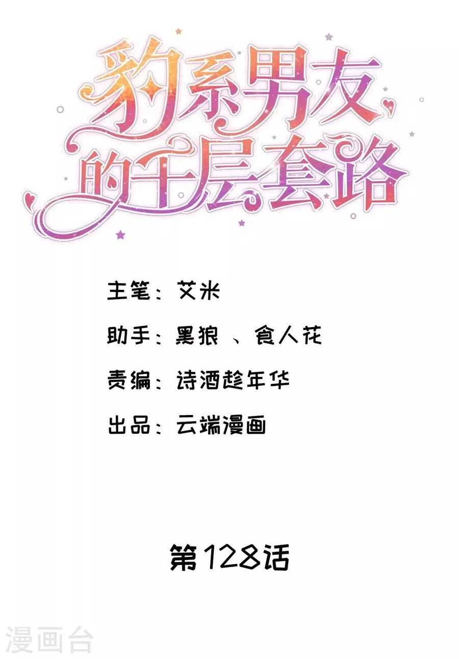 第128话 一波三折 第2页