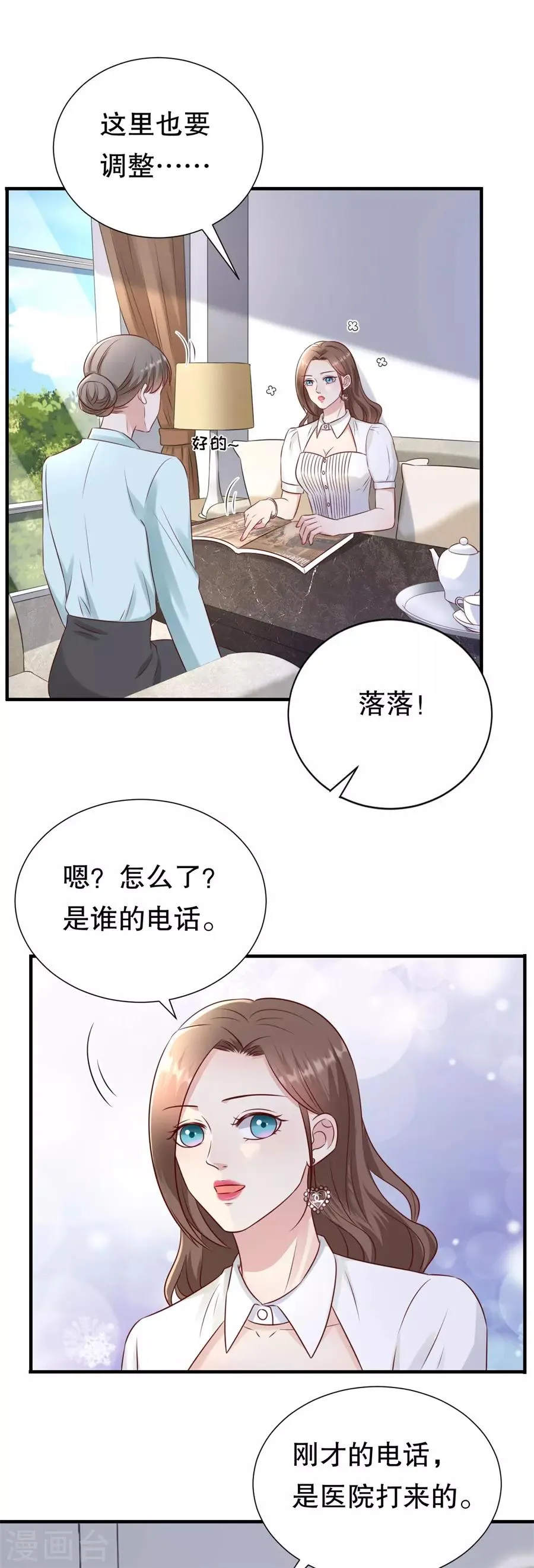 第128话 一波三折 第5页