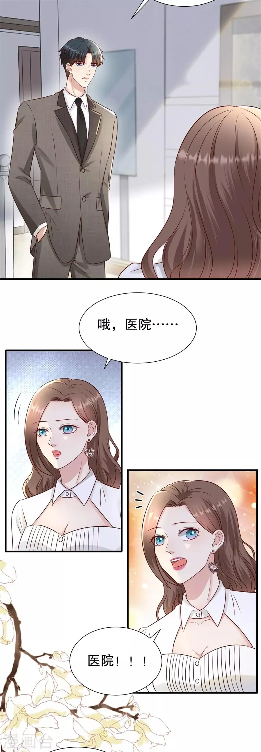 第128话 一波三折 第6页